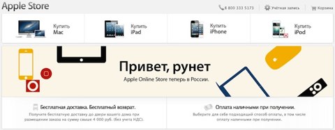 Apple-Store-on-line-Russia